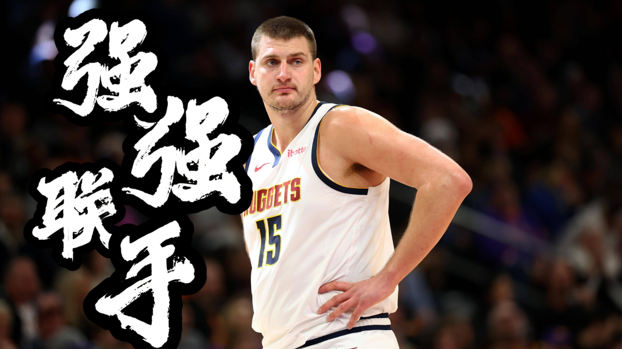 湖人轻取魔术，约基奇扛起全队的简单介绍